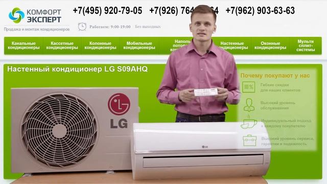 Настенный кондиционер LG S09AHQ. Видео обзор. смотреть онлайн