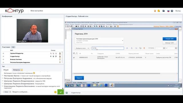 Работа с ЭЛН и ФИАС смотреть онлайн