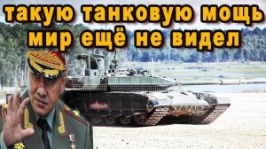 Российские Т-14 Армата и Т-90М Прорыв круша всё на своём пути ворвались в рейтинг лучших танков мира