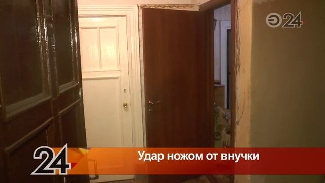 Удар ножом от собственной внучки получила 75-летняя жительница поселка Дербышки смотреть онлайн