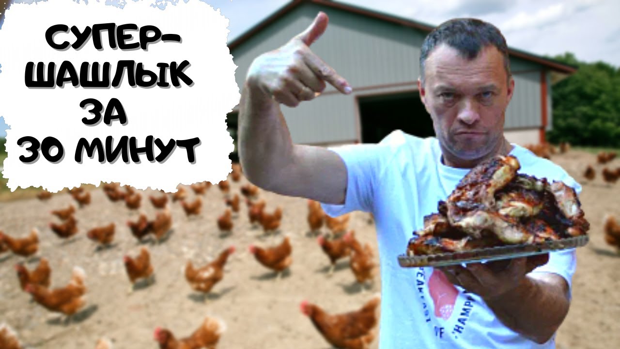 Как приготовить самый вкусный и бюджетный шашлык в мире #мужчина_готовит смотреть онлайн