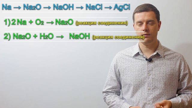 Решение химических уравнений. Химические цепочки. смотреть онлайн