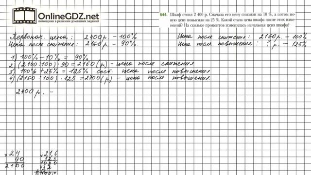 Задание №644 - Математика 6 класс (Мерзляк А.Г., Полонский В.Б., Якир М.С.) смотреть онлайн