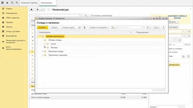 Номенклатура и Корзина для УТ11, ERP и КА2 смотреть онлайн