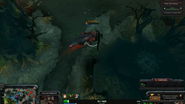 Дота 2. В погоне за ликаном смотреть онлайн