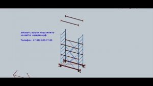 Сборка вышки ВСП 250