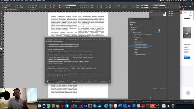 Как установить скрипты в Indesign. Быстрый обзор скрипта DoTextOk смотреть онлайн