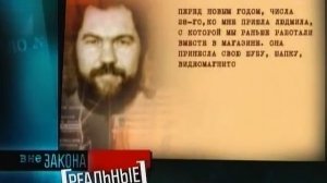 Вне Закона - Ночь перед крещением