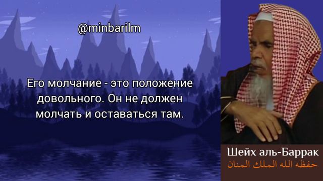Хукм пребывание в собрании куфра - Шейх 'Абдуррахман бин Насир аль-‘Баррак смотреть онлайн