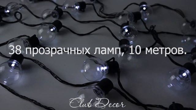 Ретро гирлянды на чёрном проводе смотреть онлайн