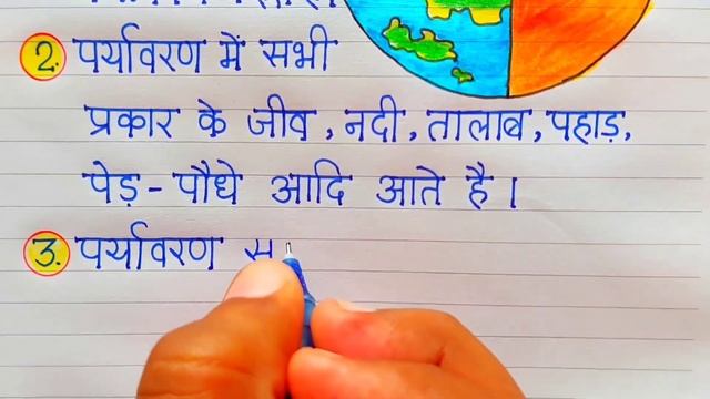 पर्यावरण पर निबंध 5 लाइन | Paryavaran per 5 line nibandh | 5 lines on environment in hindi смотреть онлайн