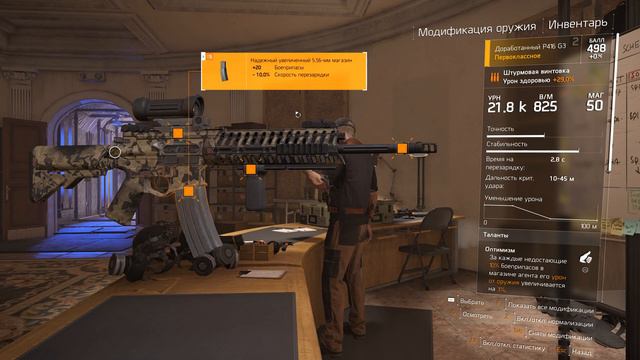 The Division 2: Рейд 