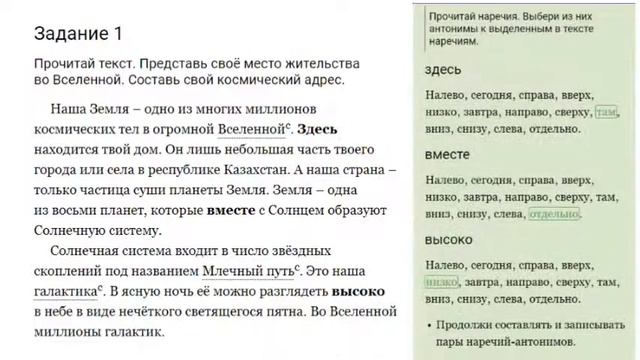 Русский язык 4 класс. Урок № 107. Роль наречий в тексте.Наречия – синонимы и антонимы. смотреть онлайн