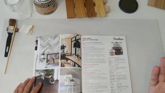 VARATHANE PREMIUM FAST DRY HONEY MAPLE / ВАРАТАН МОРИЛКА МЕДОВЫЙ КЛЕН 313610 / 267140 смотреть онлайн