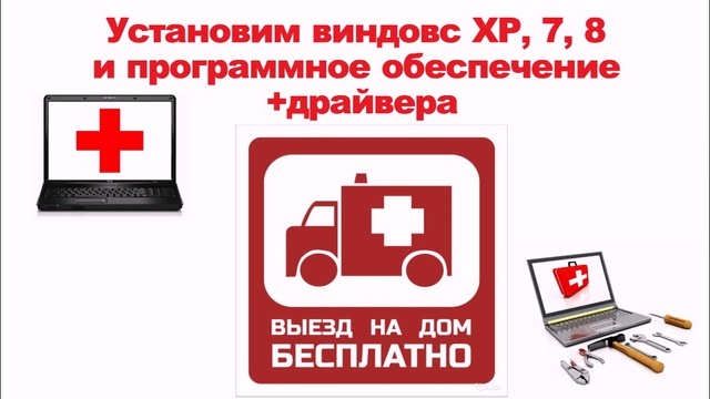 Установить виндовс на дому смотреть онлайн