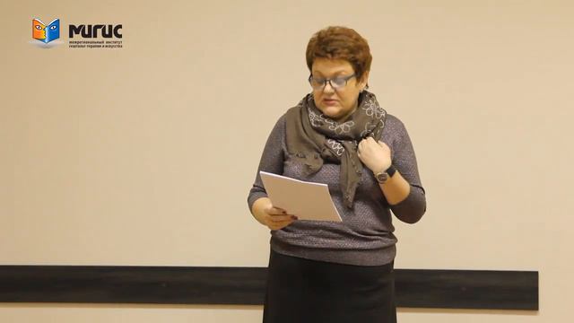 Лекция «Любовь? Или эмоциональная зависимость?» | Мигис смотреть онлайн