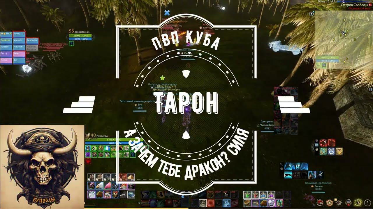 ArcheAge Тарон PVP КУБА, ГОП Главы Ги Miners (Силю)