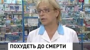 Как похудеть с редуксином. Репортаж.