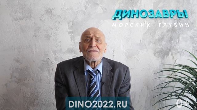 Н.Н. Дроздов приглашает на мировую выставку «Динозавры морских глубин» в Самаре!