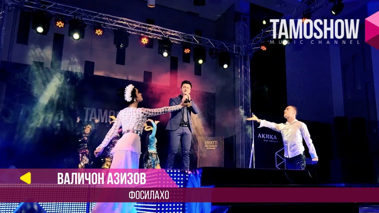 Валичон Азизов - Фосилахо / Tamoshow Music Awards 2017