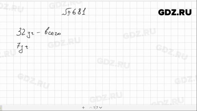 № 681 - Математика 5 класс Мерзляк