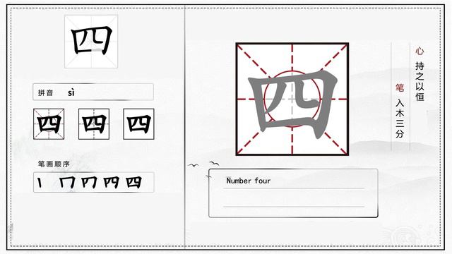 Chinese character four isn’t four horizontals! How to write the correct four in Chinese？ смотреть онлайн