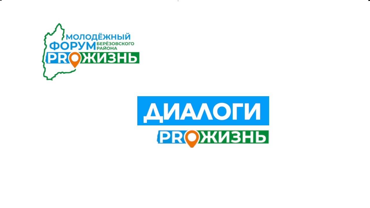 Диалоги ProЖизнь.mp4