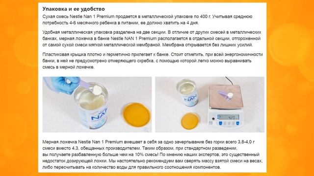 ДЕТСКАЯ СМЕСЬ NAN PREMIUM 1 (НАН ПРЕМИУМ). ОБЗОР С ОТЗЫВАМИ смотреть онлайн