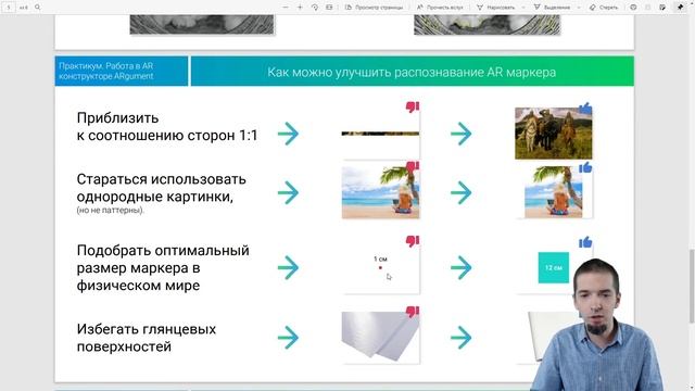 Урок 11. Методические рекомендации по созданию цифрового AR-контента смотреть онлайн