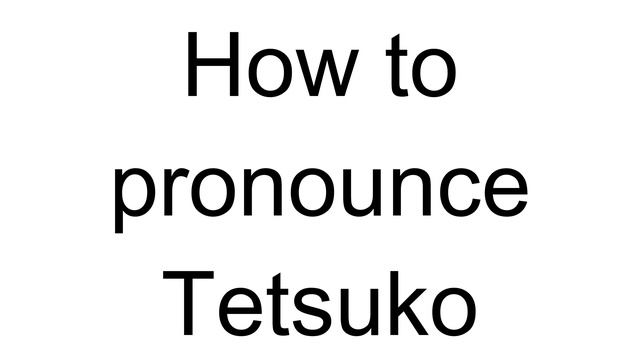 How to Pronounce Tetsuko (Japanese) смотреть онлайн