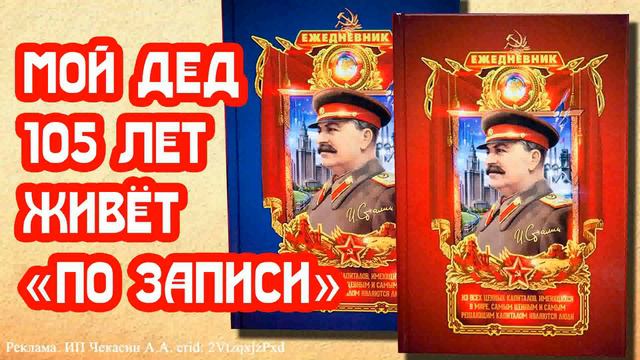 Мой дед полковник уже 105 лет живет по записи смотреть онлайн