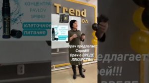 Глобал Тренд Компани. Врач расскажет о роли спрея «Павлов спринг» для человека.