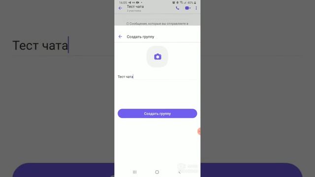 Как создать чат в вайбере? смотреть онлайн