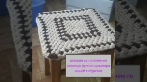 Чехол для табуретки крючком