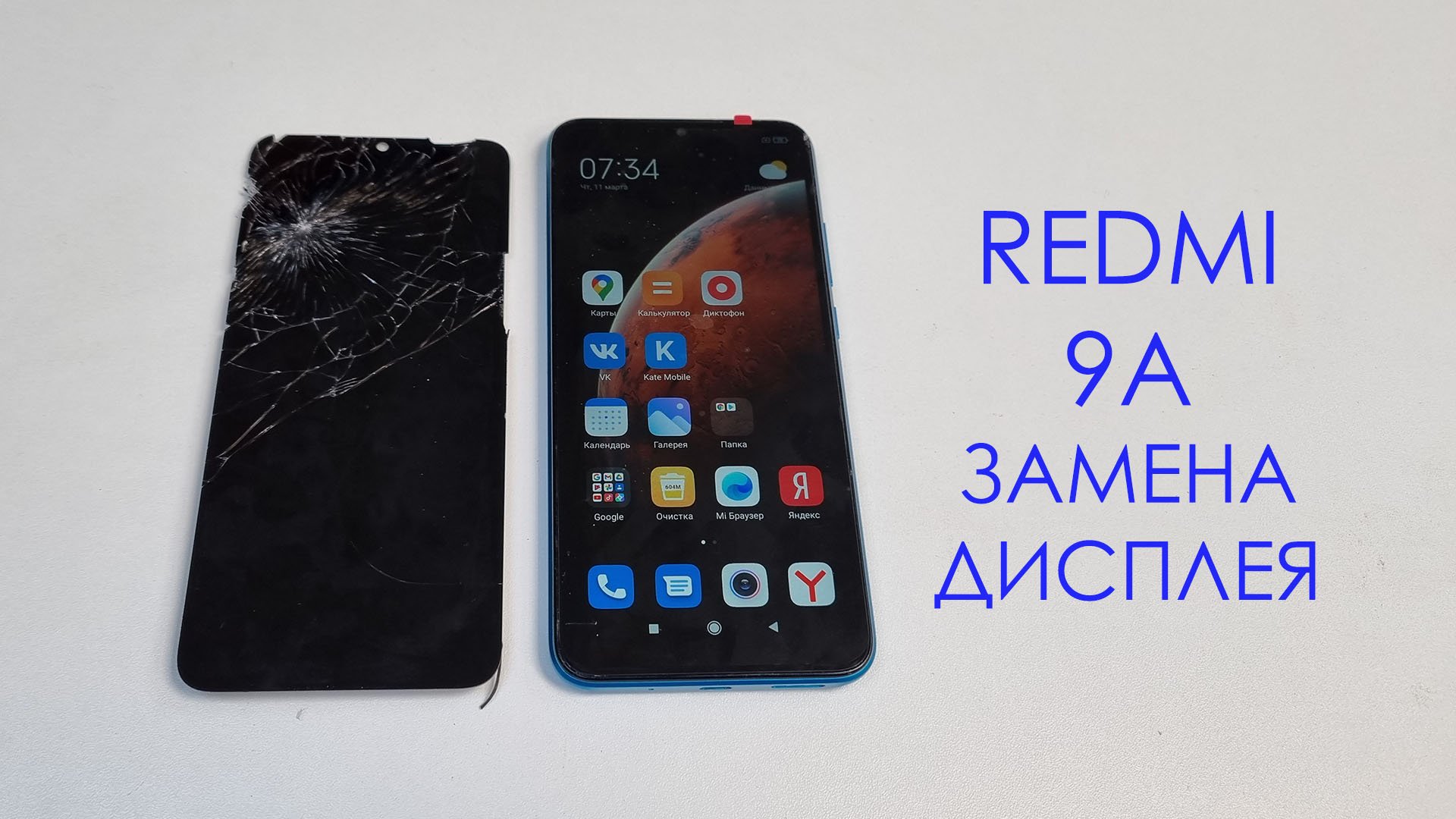 Redmi 9A - разбит дисплей. Разборка и замена дисплея. Redmi 9a display replacement смотреть онлайн
