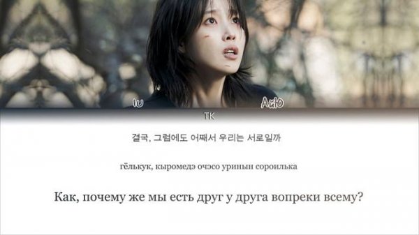 IU – Love wins all [ПЕРЕВОД НА РУССКИЙ/КИРИЛЛИЗАЦИЯ Color Coded Lyrics]