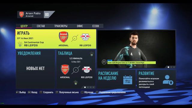 FIFA 22 КАРЬЕРА ТРЕНЕРА ЗА АРСЕНАЛ №1 смотреть онлайн