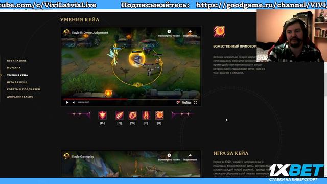 ОБНОВЛЕНИЕ КЕЙЛ и МОРГАНА | Kayle and Morgana | League of Legends от Виви смотреть онлайн