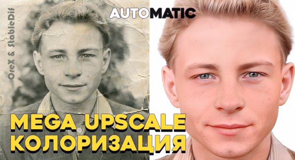 Upscale photo и колоризация