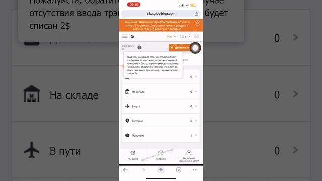 GLOBBING ДОСТАВИТ ВАШИ ЗАКАЗЫ С ИНТЕРНЕТ МАГАЗИНОВ США И АНГЛИИ.GLOBBING:РЕГИСТРАЦИЯ, ДЕКЛАЛИРОВАНИ