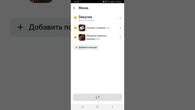 Как ставить стоп лист 1 аккаунт яндекс еда для партнеров? смотреть онлайн