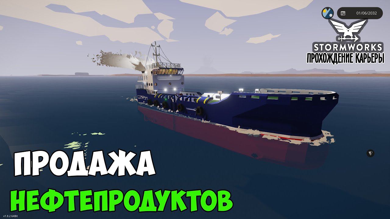 #12 Stormworks - ПЕРВЫЙ ЗАРАБОТОК от ПРОДАЖИ НЕФТИ И КЕРОСИНА смотреть онлайн