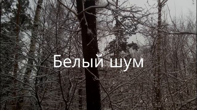 Белый шум города, для сна. Уснуть за 5 минут смотреть онлайн