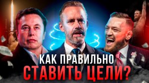 Джордан Питерсон | Как не ставить слишком сложные цели, чтобы потом не разочаровываться в себе?