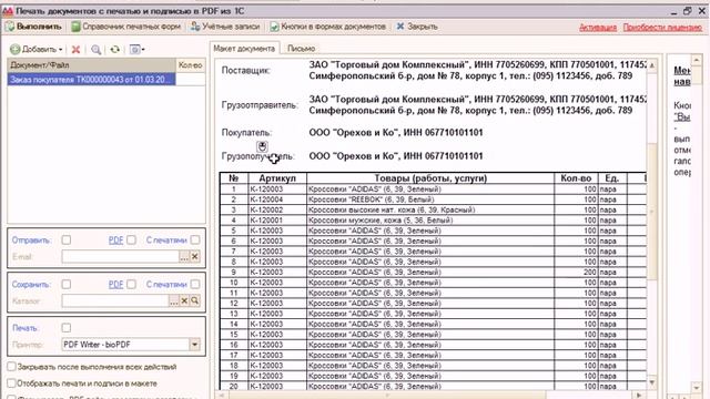 Документы с печатью и подписью из 1С в PDF смотреть онлайн