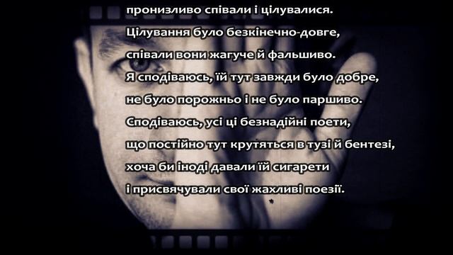 ?"Я вб'ю всіх старих поетів..." Сергій Жадан. Вірші. Читає автор. смотреть онлайн