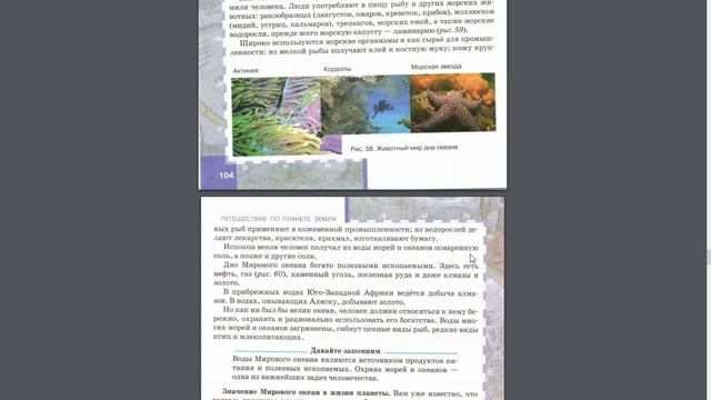 География 5к. (20§) Значение Мирового океана для природы и человека смотреть онлайн