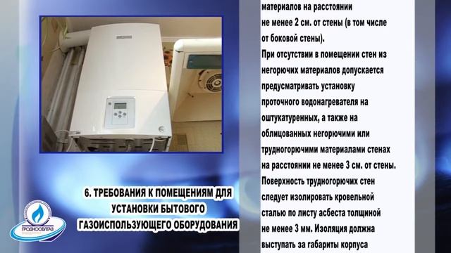 Требования к помещениям для установки бытового газоиспользующего оборудования