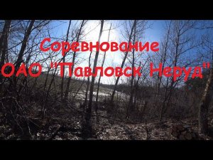 "Соревнование ОАО "Павловск неруд". Моя первая победа!!!