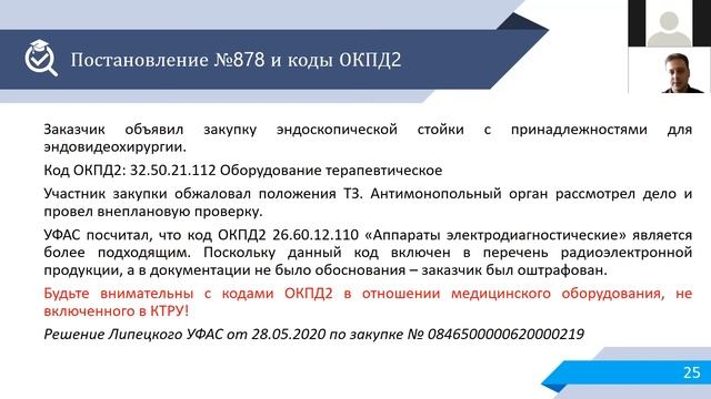 Закупки медицинского оборудования смотреть онлайн